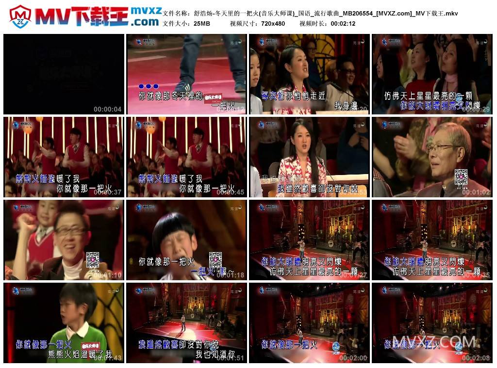 舒浩炀-冬天里的一把火(音乐大师课)_国语_流行歌曲_MB206554